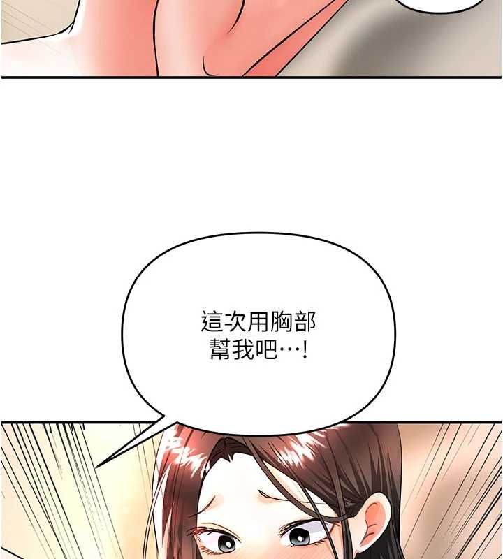 撩慾按摩师 - 第14話-玷汙純潔的百合花 - page 109