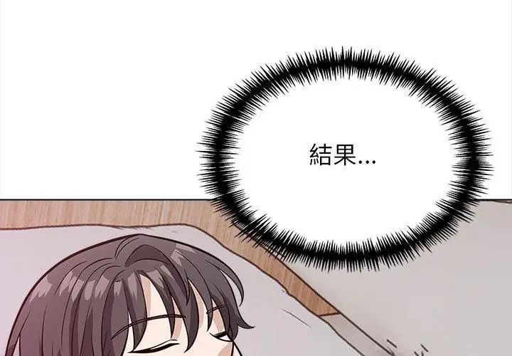 与爸爸的情妇共处一室 - 第12話 - page 8