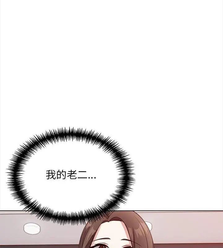 与爸爸的情妇共处一室 - 第12話 - page 10