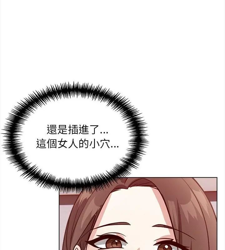 与爸爸的情妇共处一室 - 第12話 - page 13