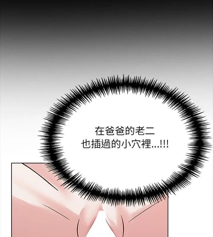 与爸爸的情妇共处一室 - 第12話 - page 18