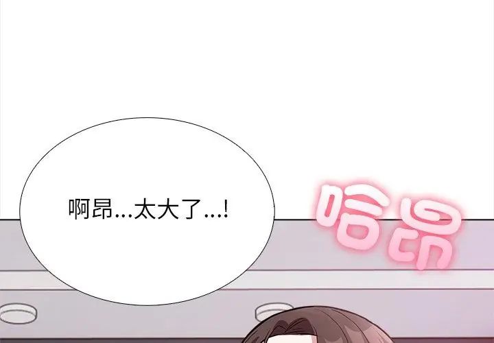与爸爸的情妇共处一室 - 第12話 - page 20
