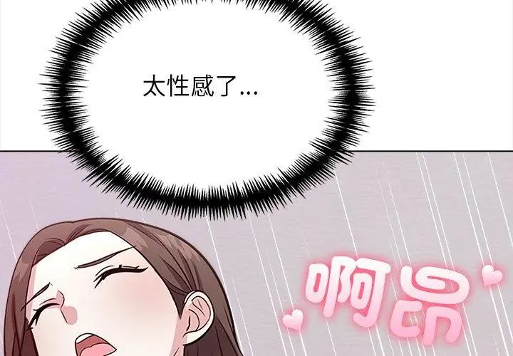 与爸爸的情妇共处一室 - 第12話 - page 32