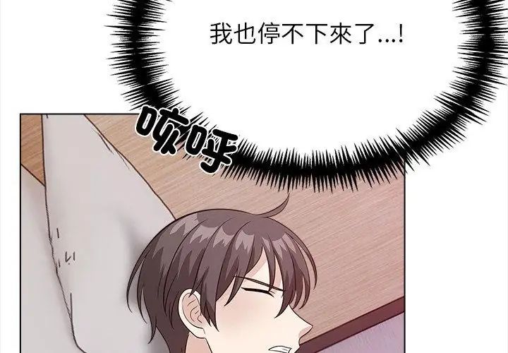与爸爸的情妇共处一室 - 第12話 - page 35