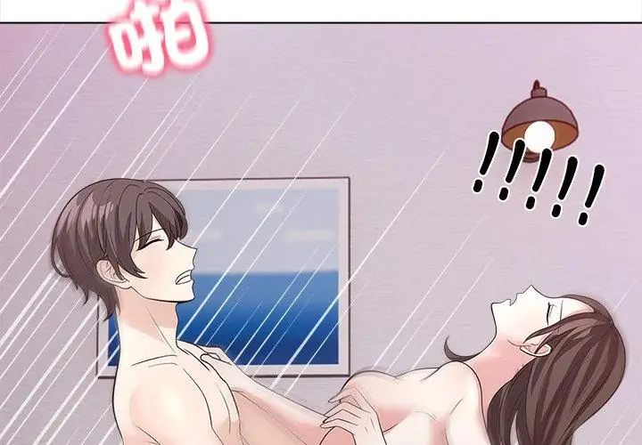 与爸爸的情妇共处一室 - 第12話 - page 47