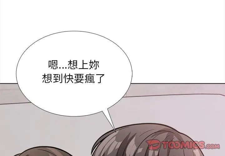 与爸爸的情妇共处一室 - 第12話 - page 56