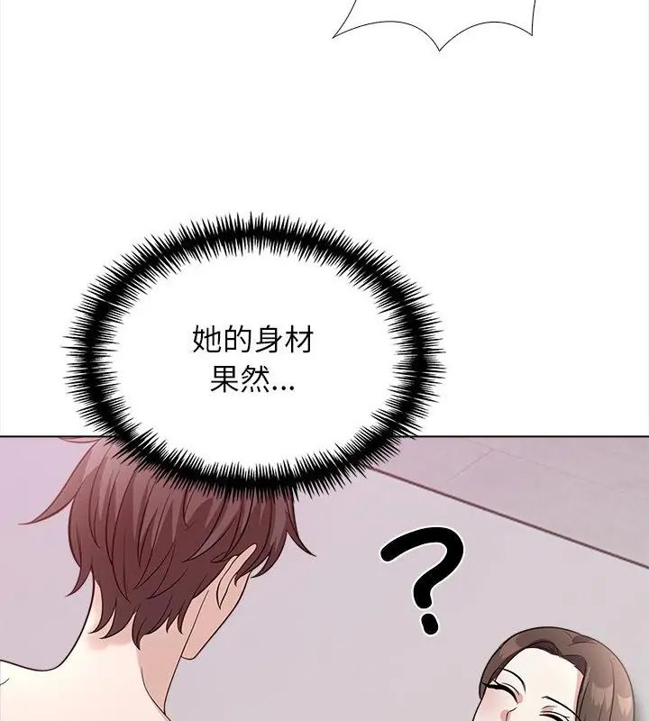 与爸爸的情妇共处一室 - 第12話 - page 61