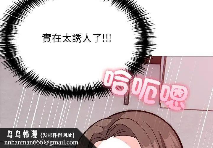 与爸爸的情妇共处一室 - 第12話 - page 80