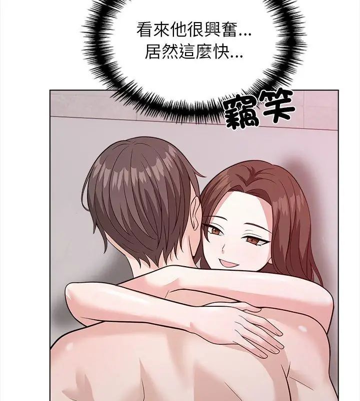 与爸爸的情妇共处一室 - 第12話 - page 93