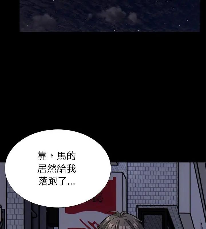 与爸爸的情妇共处一室 - 第12話 - page 109