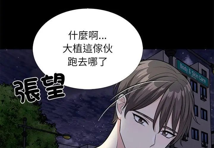 与爸爸的情妇共处一室 - 第12話 - page 113