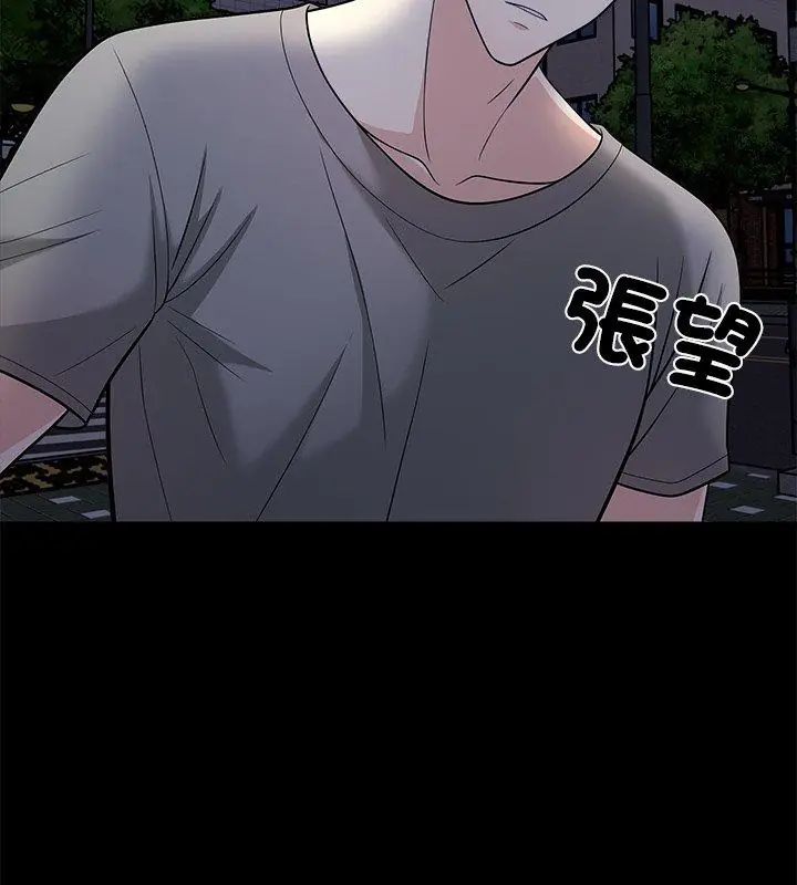 与爸爸的情妇共处一室 - 第12話 - page 114