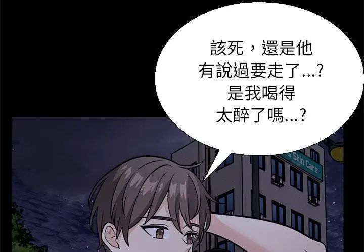 与爸爸的情妇共处一室 - 第12話 - page 116