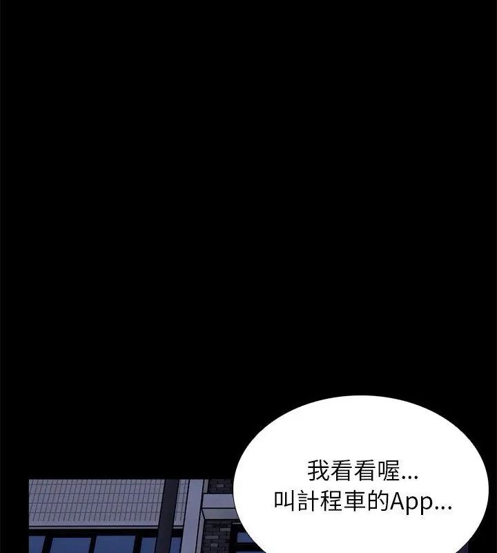 与爸爸的情妇共处一室 - 第12話 - page 118