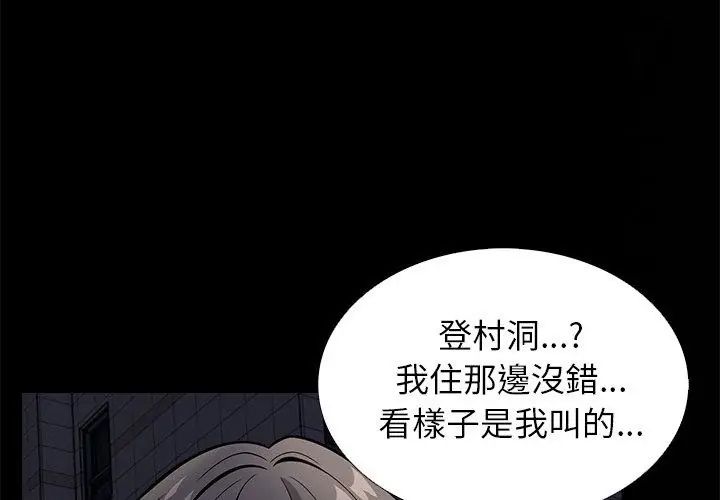 与爸爸的情妇共处一室 - 第12話 - page 128
