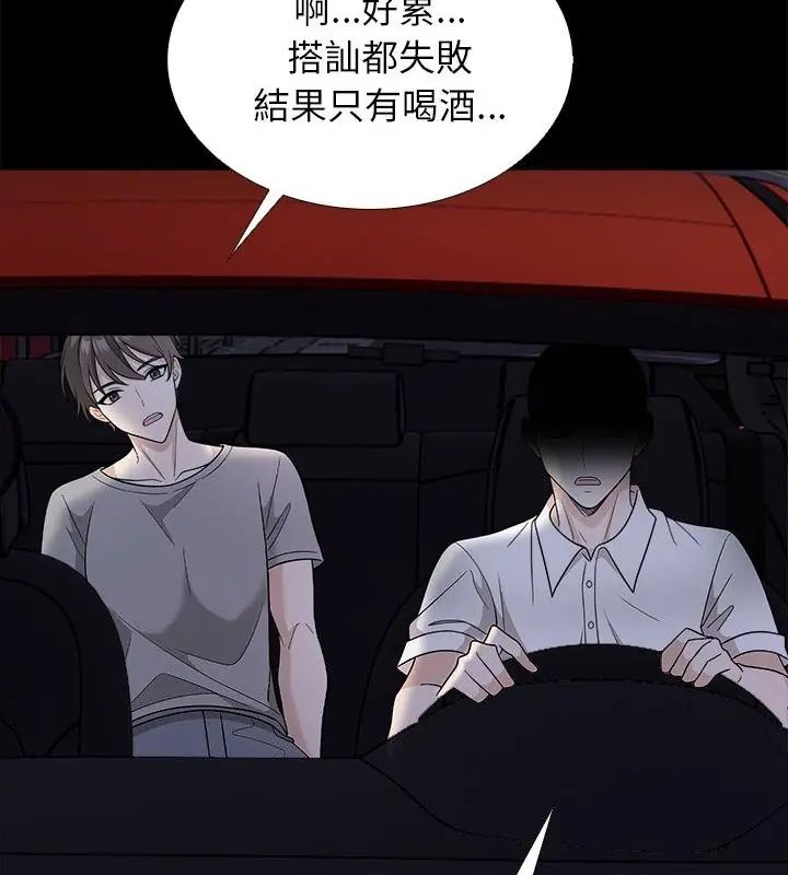 与爸爸的情妇共处一室 - 第12話 - page 133