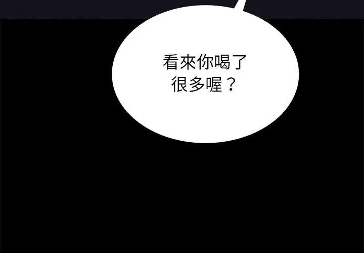 与爸爸的情妇共处一室 - 第12話 - page 134