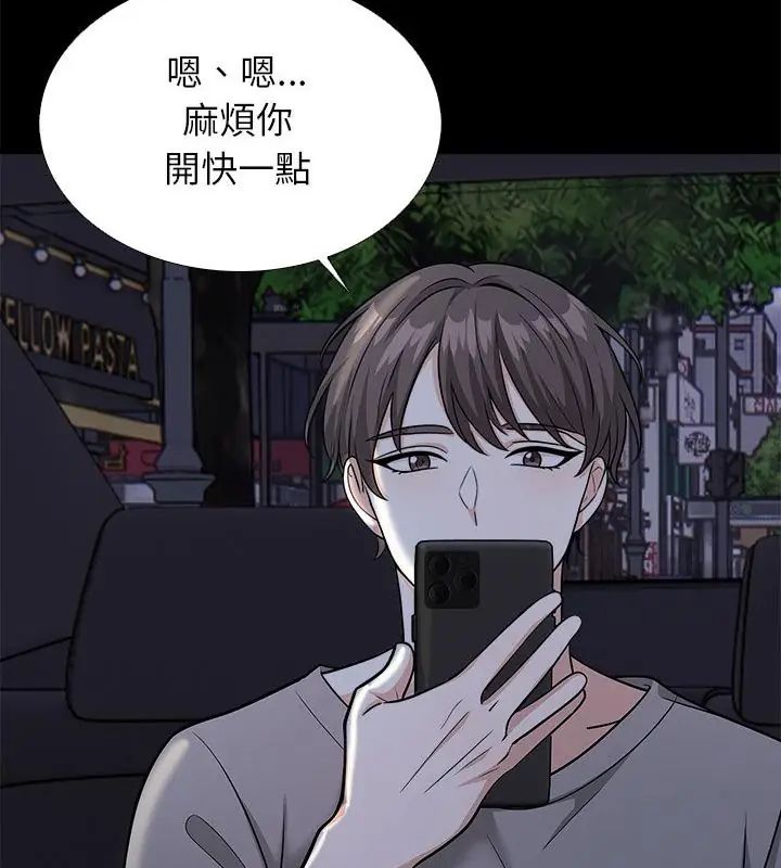 与爸爸的情妇共处一室 - 第12話 - page 136