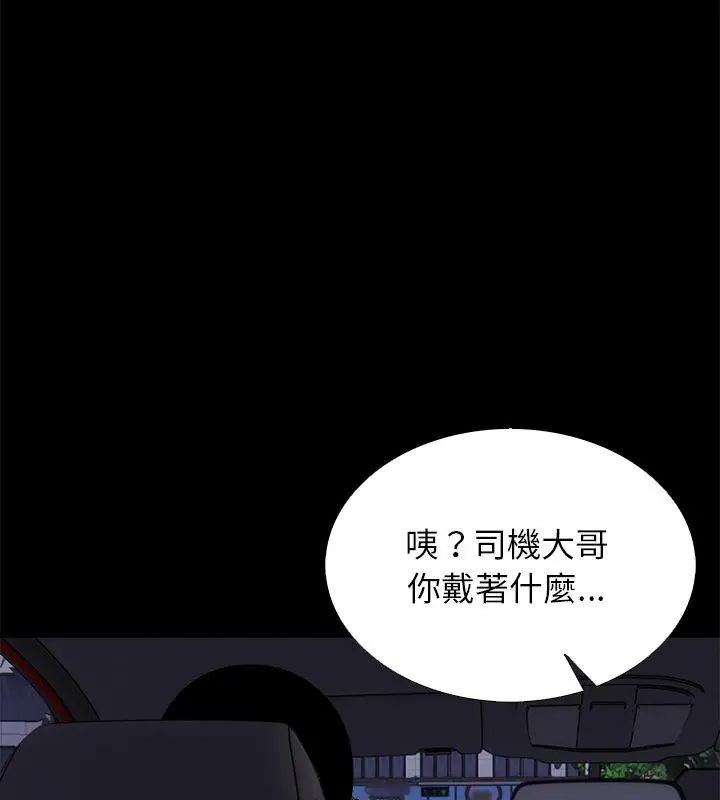 与爸爸的情妇共处一室 - 第12話 - page 138