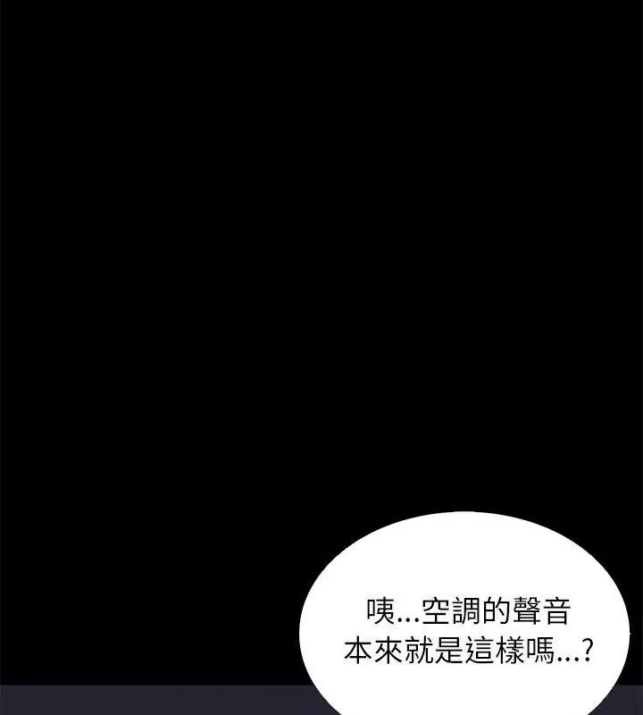 与爸爸的情妇共处一室 - 第12話 - page 142