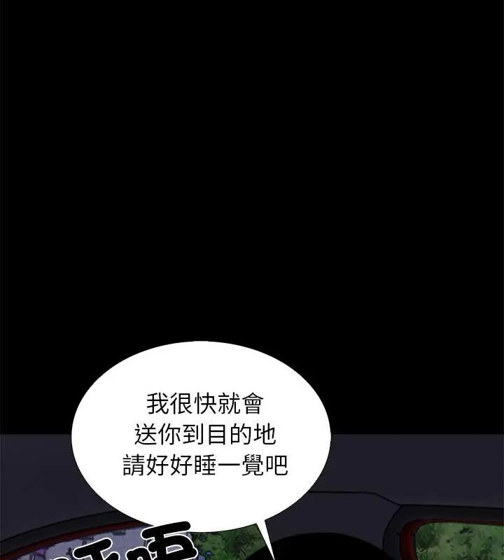 与爸爸的情妇共处一室 - 第12話 - page 145
