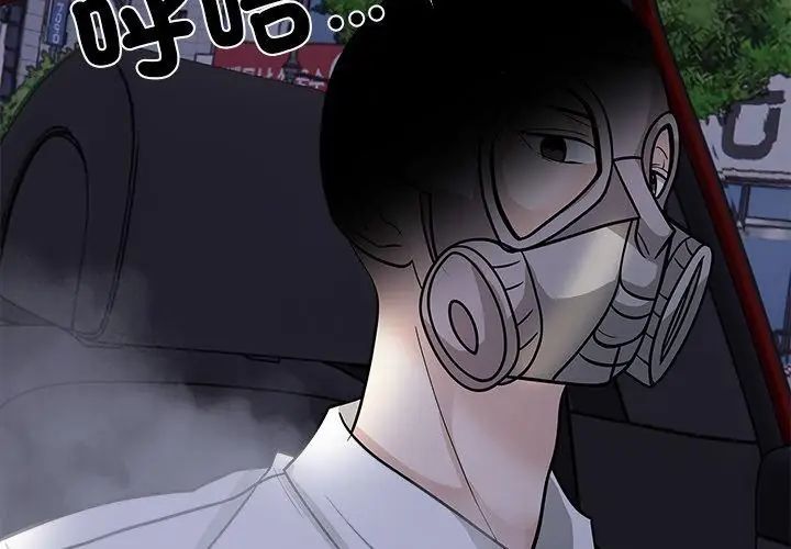 与爸爸的情妇共处一室 - 第12話 - page 146