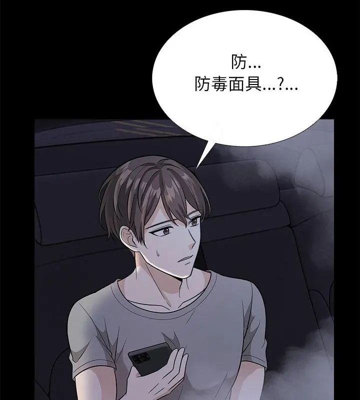 与爸爸的情妇共处一室 - 第12話 - page 148