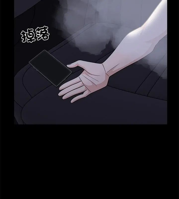 与爸爸的情妇共处一室 - 第12話 - page 151