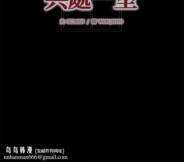 与爸爸的情妇共处一室 - 第12話 - page 156