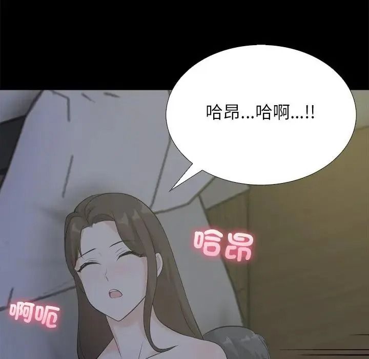 与爸爸的情妇共处一室 - 第20話 - page 7