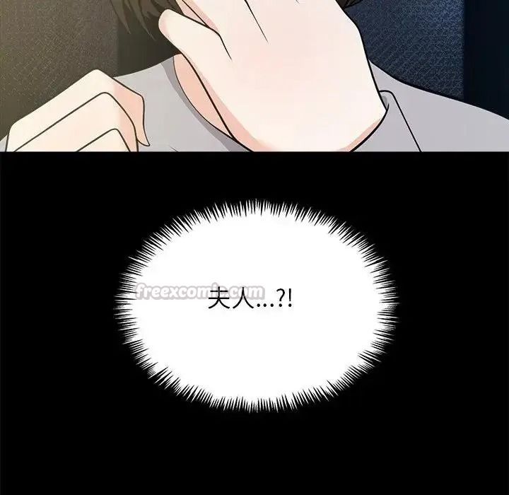 与爸爸的情妇共处一室 - 第20話 - page 15