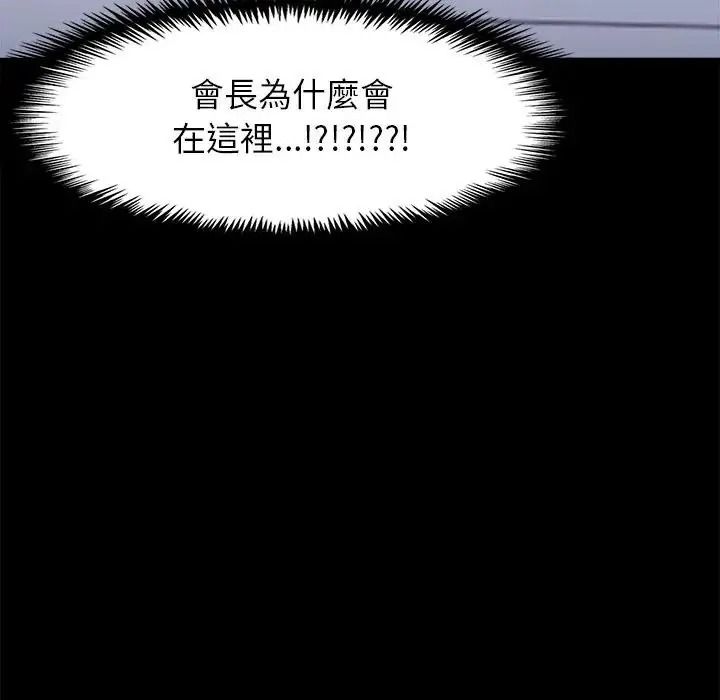 与爸爸的情妇共处一室 - 第20話 - page 20