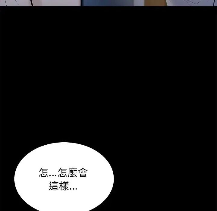 与爸爸的情妇共处一室 - 第20話 - page 25