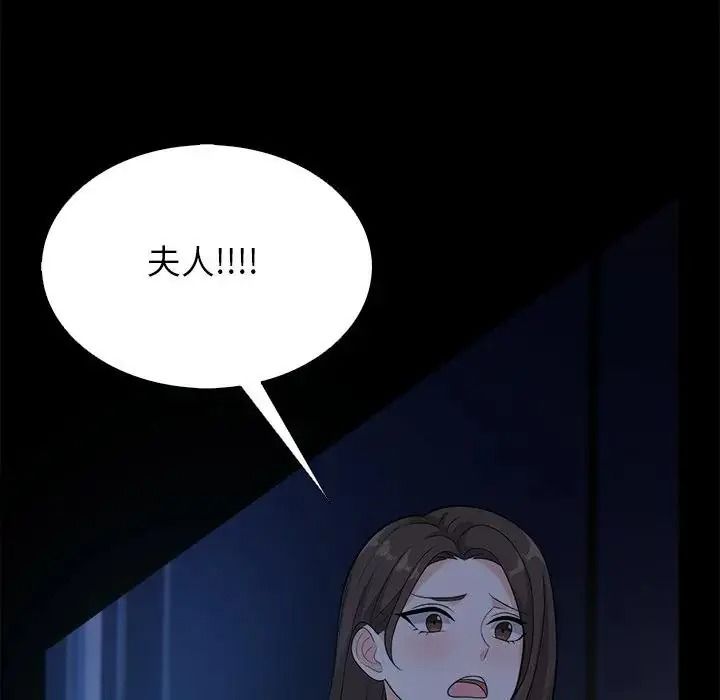 与爸爸的情妇共处一室 - 第20話 - page 35