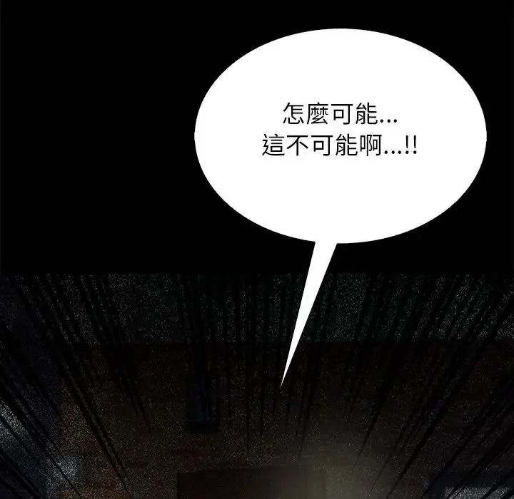 与爸爸的情妇共处一室 - 第20話 - page 38