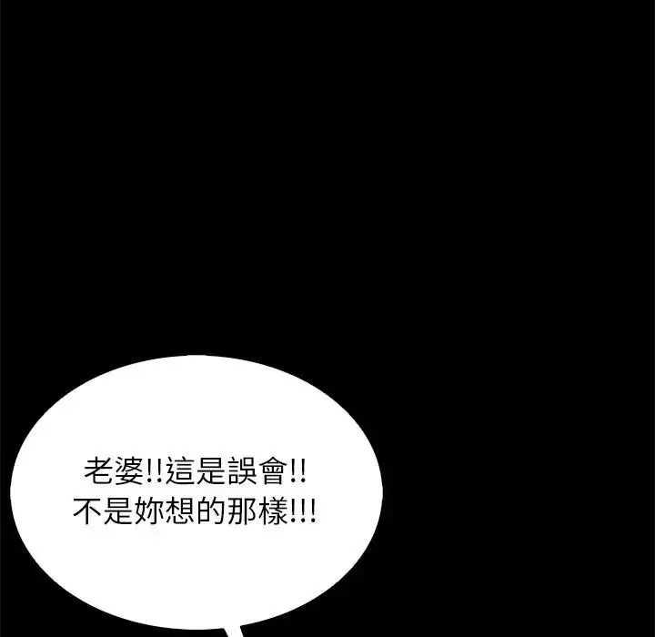 与爸爸的情妇共处一室 - 第20話 - page 40