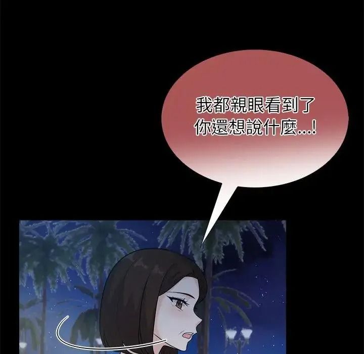与爸爸的情妇共处一室 - 第20話 - page 44