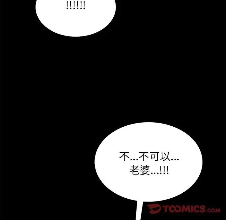 与爸爸的情妇共处一室 - 第20話 - page 57