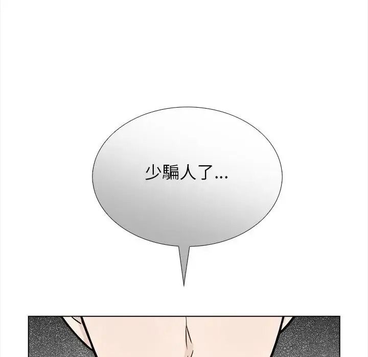 与爸爸的情妇共处一室 - 第20話 - page 78