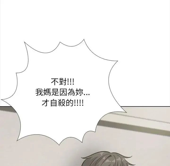 与爸爸的情妇共处一室 - 第20話 - page 80