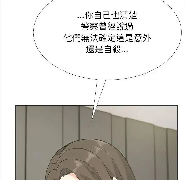 与爸爸的情妇共处一室 - 第20話 - page 85