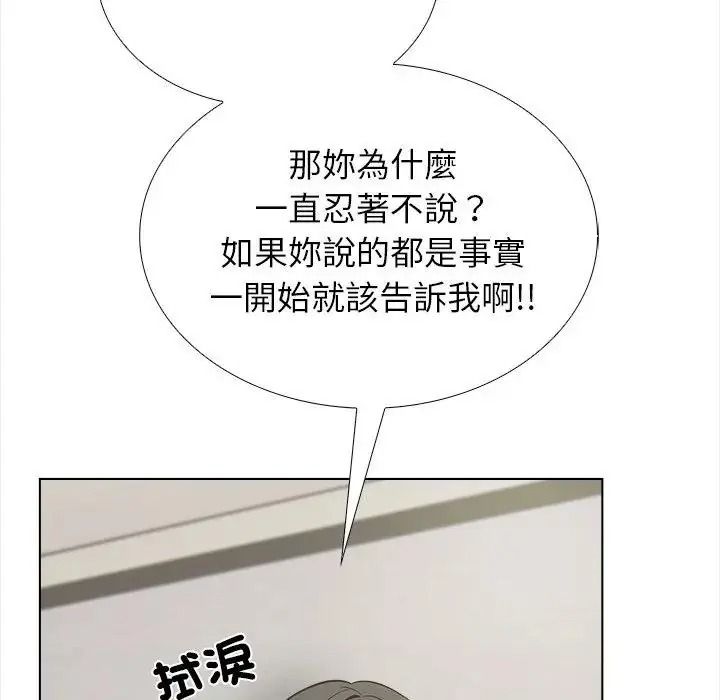 与爸爸的情妇共处一室 - 第20話 - page 91