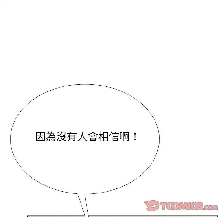 与爸爸的情妇共处一室 - 第20話 - page 93
