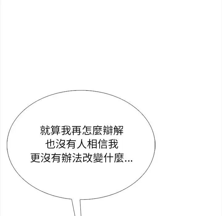 与爸爸的情妇共处一室 - 第20話 - page 97