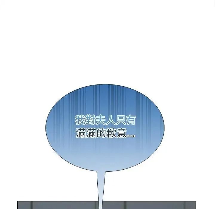 与爸爸的情妇共处一室 - 第20話 - page 100