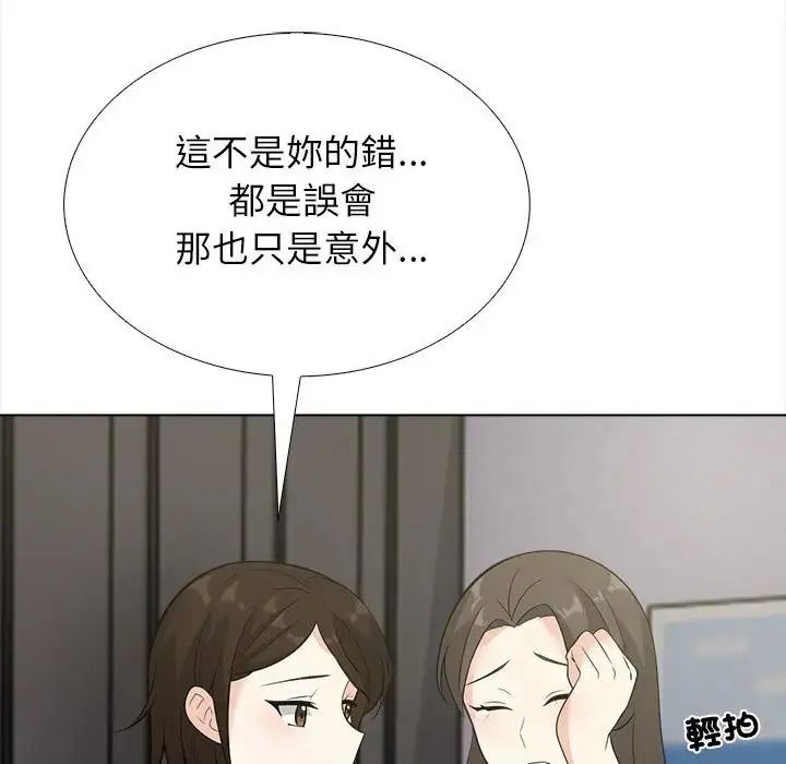 与爸爸的情妇共处一室 - 第20話 - page 110
