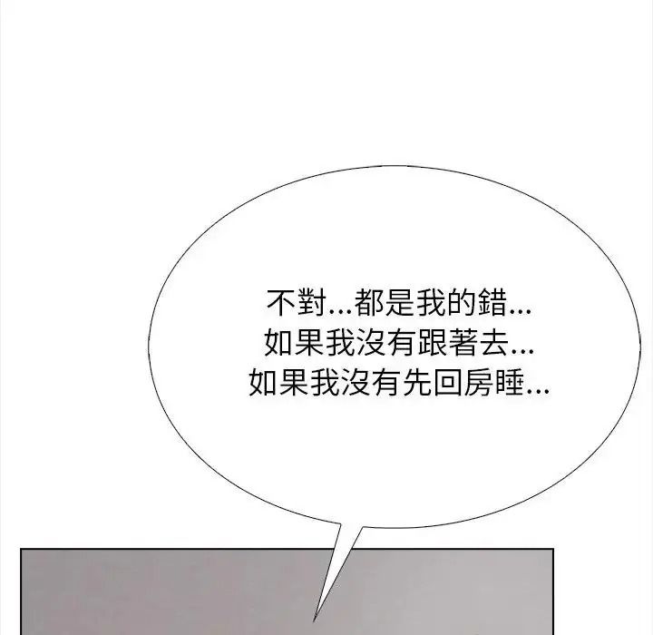 与爸爸的情妇共处一室 - 第20話 - page 112
