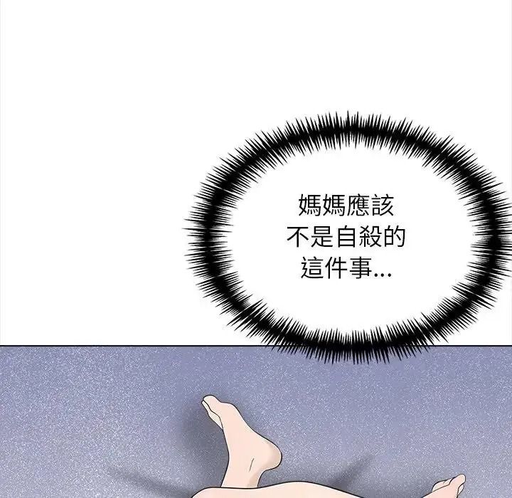 与爸爸的情妇共处一室 - 第20話 - page 136