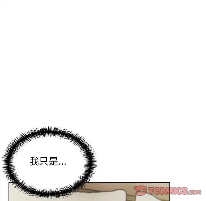 与爸爸的情妇共处一室 - 第20話 - page 138