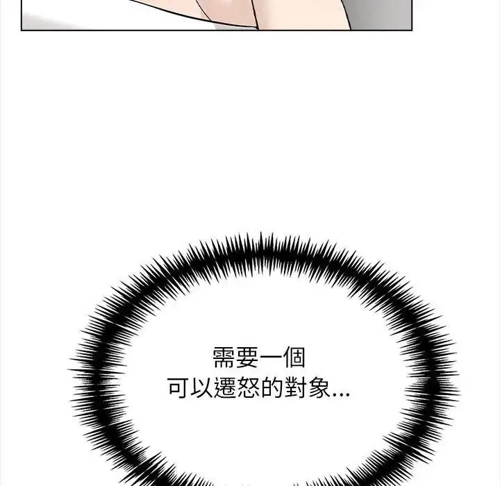 与爸爸的情妇共处一室 - 第20話 - page 140